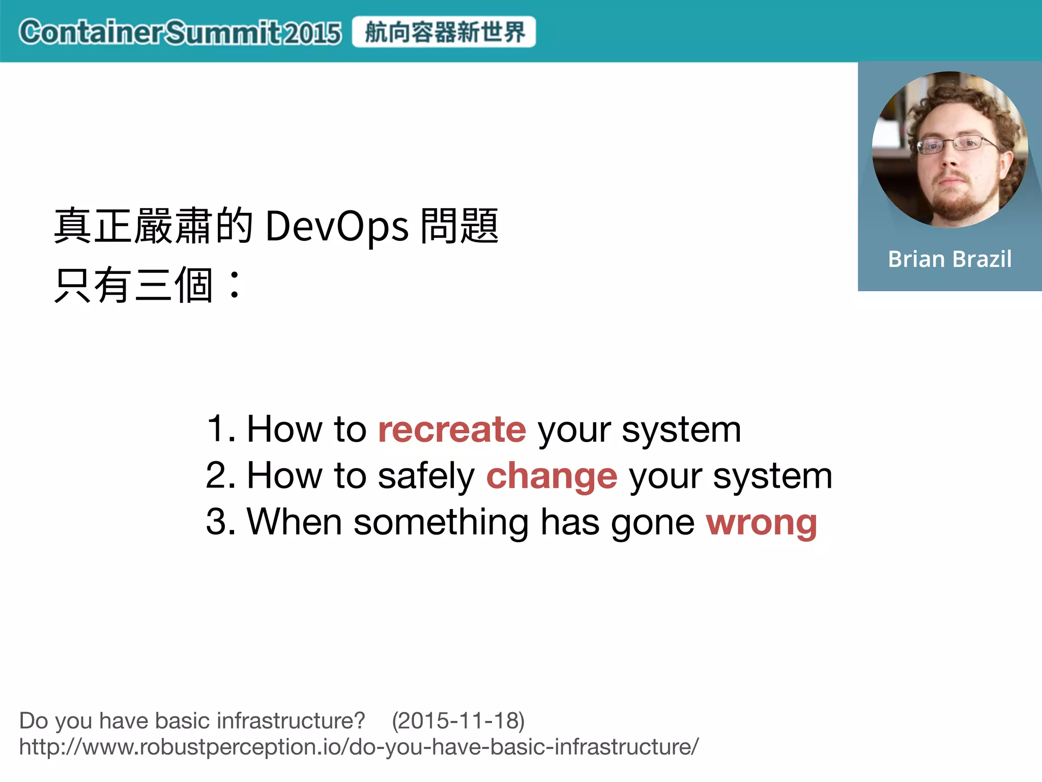1. How to recreate your system

2. How to safely change your system

3. When something has gone wrong
private network
CDN LB API servers DB servers
public network
.1 -
.2 -
 