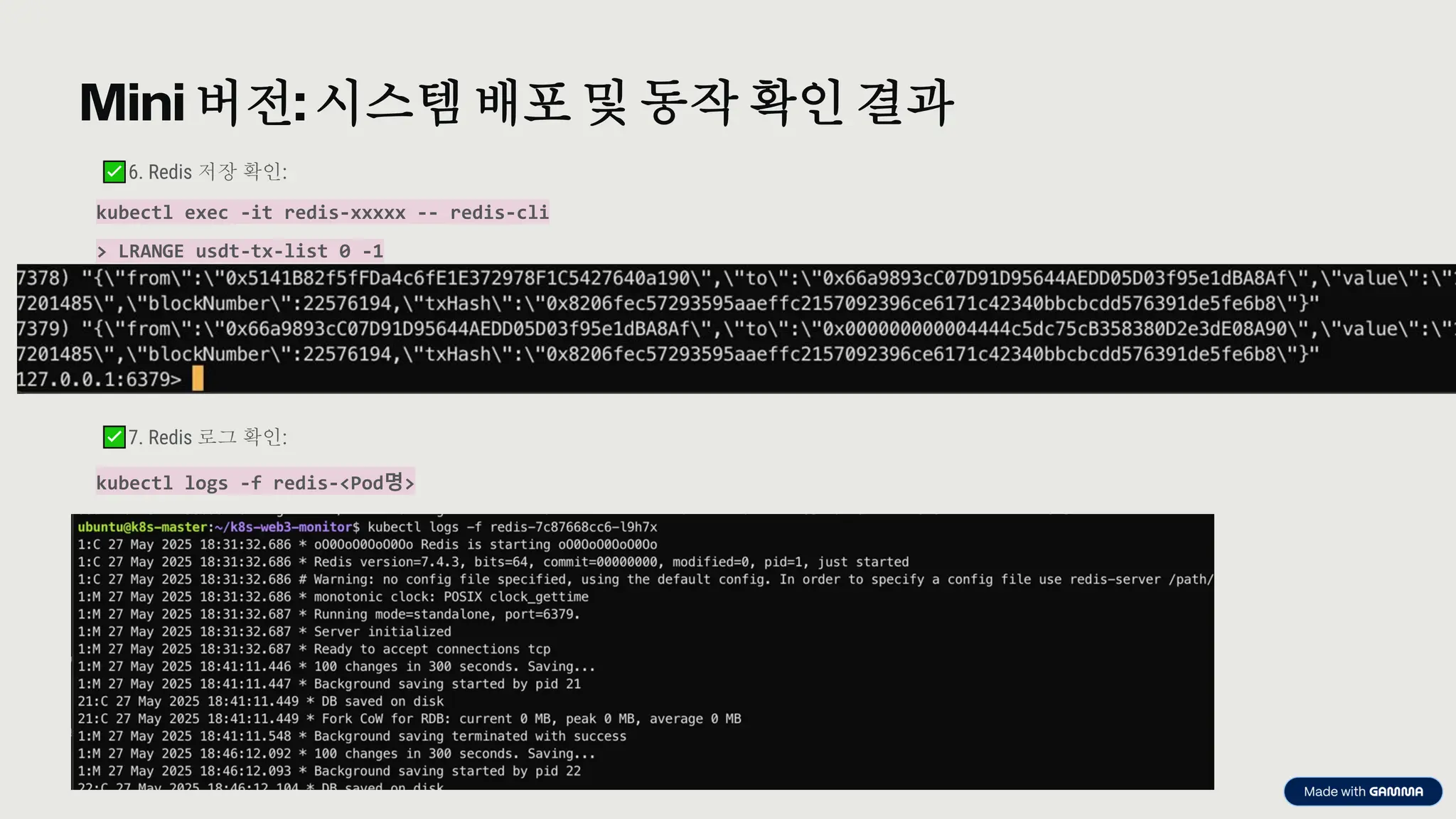preencoded.png
Mini 버전: 시스템 배포 및 동작 확인 결과
6. Redis 저장 확인:
kubectl exec -it redis-xxxxx -- redis-cli
> LRANGE usdt-tx-list 0 -1
7. Redis 로그 확인:
kubectl logs -f redis-<Pod명>
 
