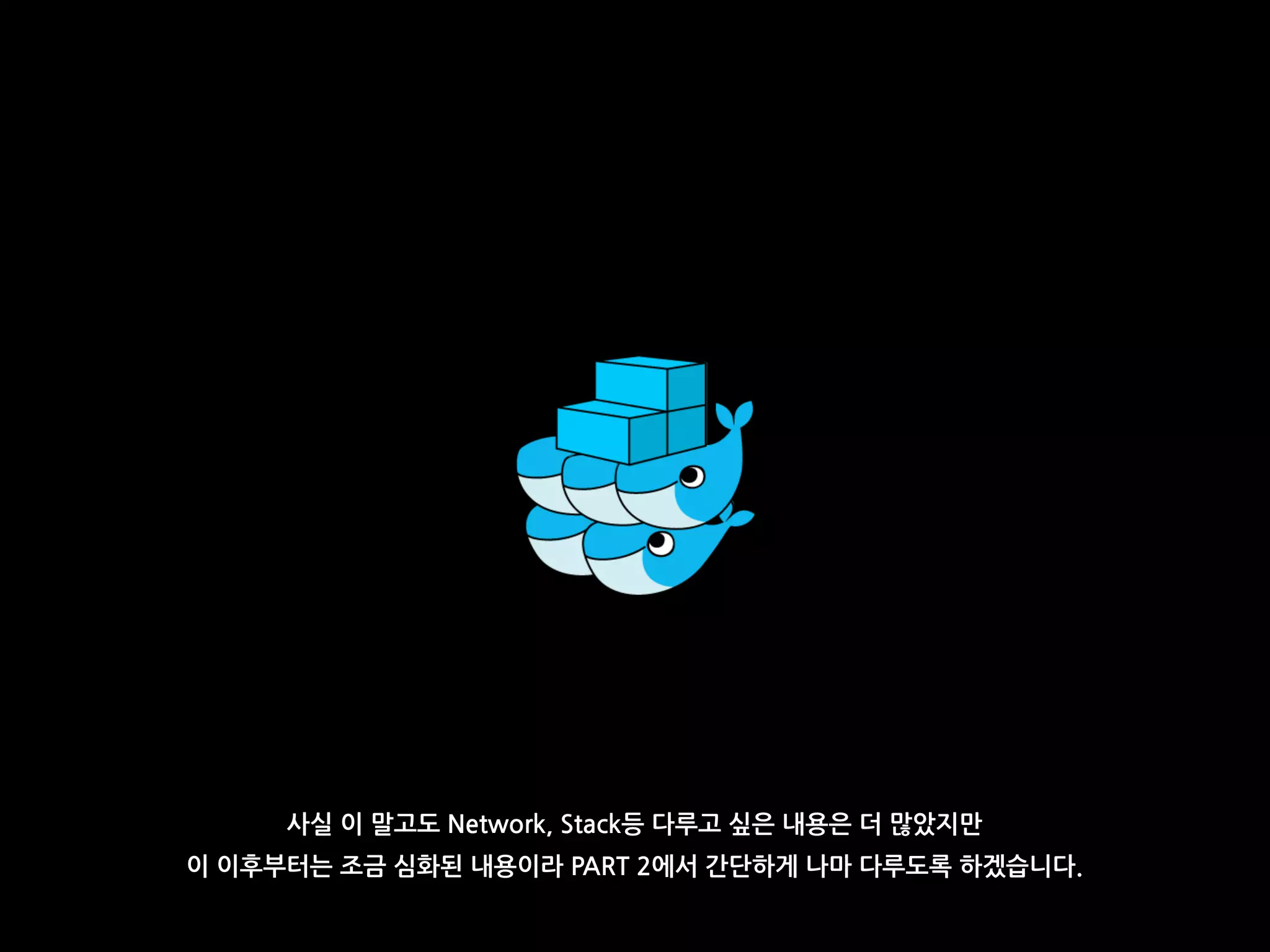 사실 이 말고도 Network, Stack등 다루고 싶은 내용은 더 많았지만
이 이후부터는 조금 심화된 내용이라 PART 2에서 간단하게 나마 다루도록 하겠습니다.
 