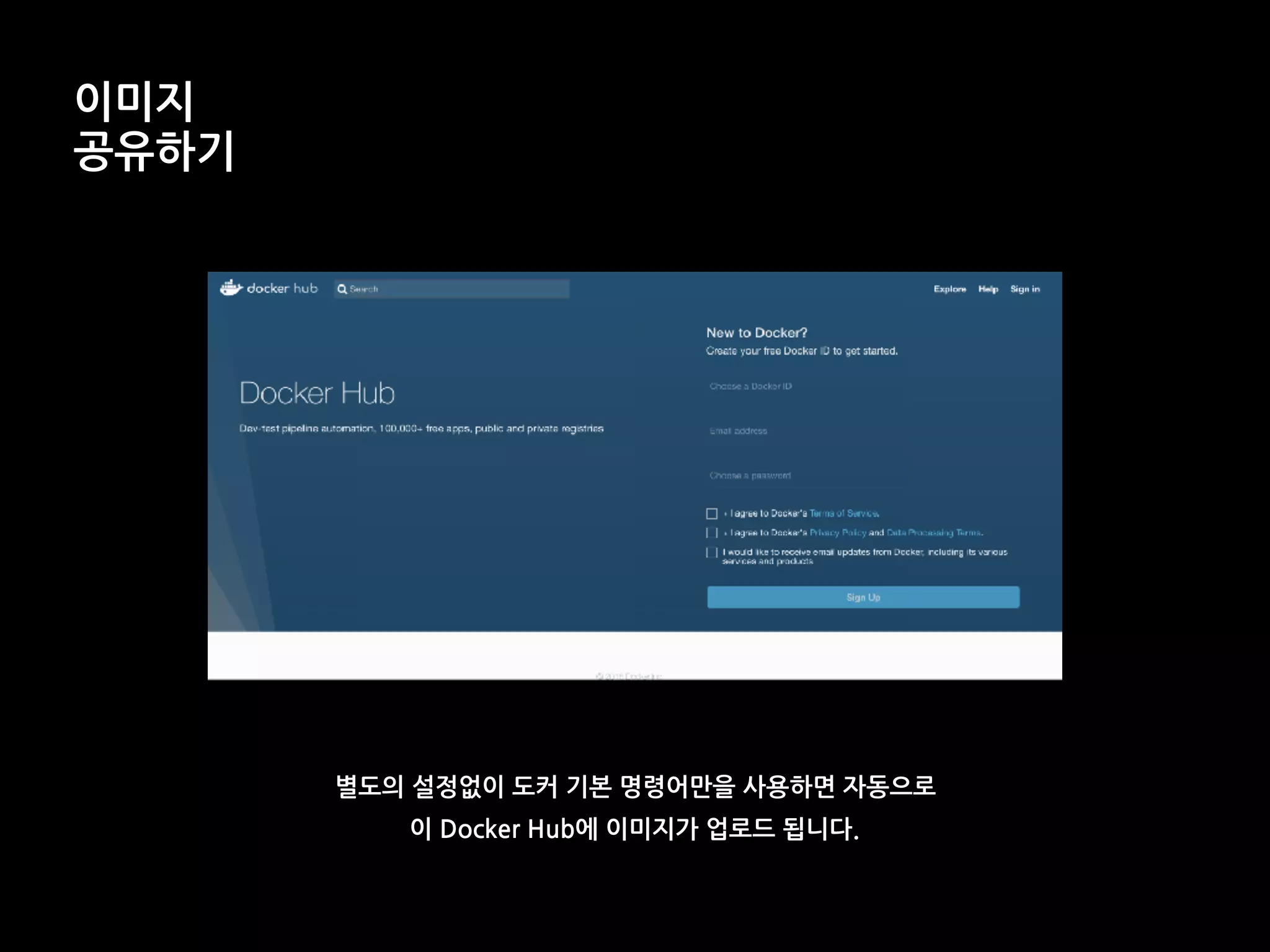 이미지
공유하기
별도의 설정없이 도커 기본 명령어만을 사용하면 자동으로
이 Docker Hub에 이미지가 업로드 됩니다.
 