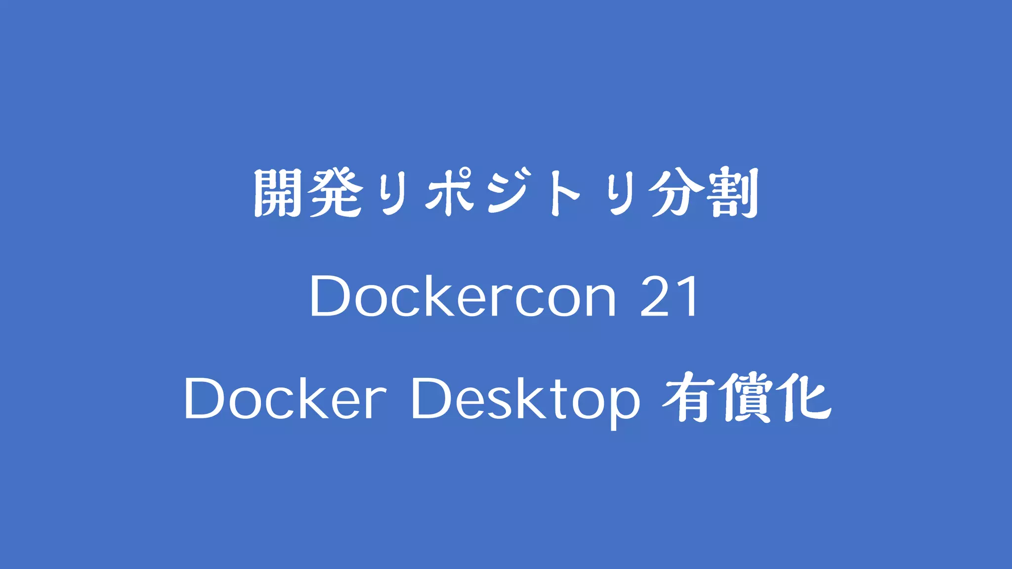 Dockercon 21
Docker Desktop
 
