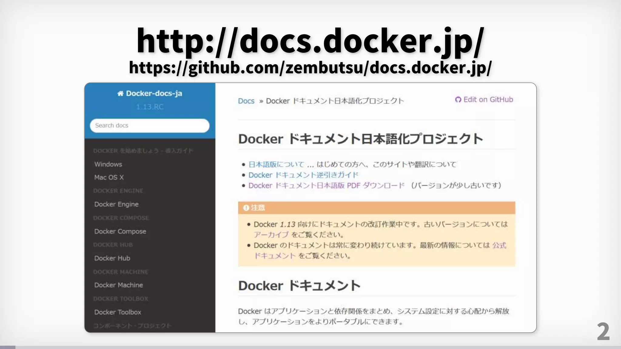 2
http://docs.docker.jp/
https://github.com/zembutsu/docs.docker.jp/
 
