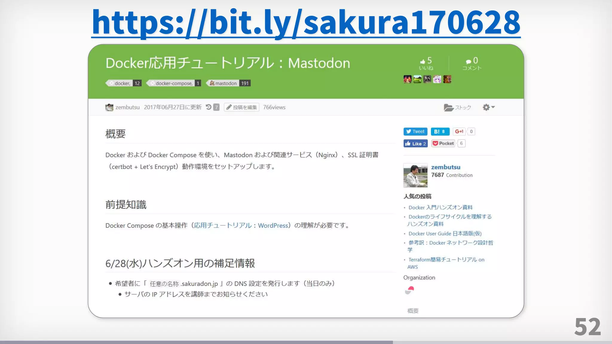 52
https://bit.ly/sakura170628
 