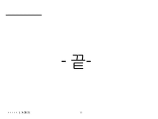 - 끝- 
33 

