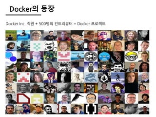 9 
Docker의 등장 
Docker Inc. 직원 + 500명의 컨트리뷰터 = Docker 프로젝트 
 