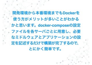 Docker
docker-compose
 