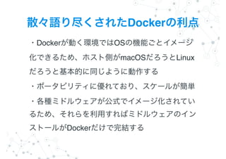 Docker
Docker OS
macOS Linux
Docker
 