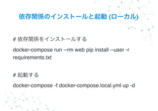 ( )
# ?
docker-compose run --rm web pip install --user -r
requirements.txt
# ?
docker-compose -f docker-compose.local.yml up -d
 