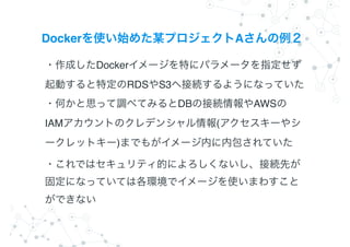 Docker A
Docker
RDS S3 ?
DB AWS
IAM (
)
 