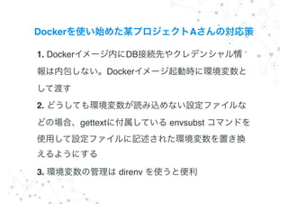 Docker A
1. Docker DB
Docker
?
2.
gettext envsubst
3. direnv
 