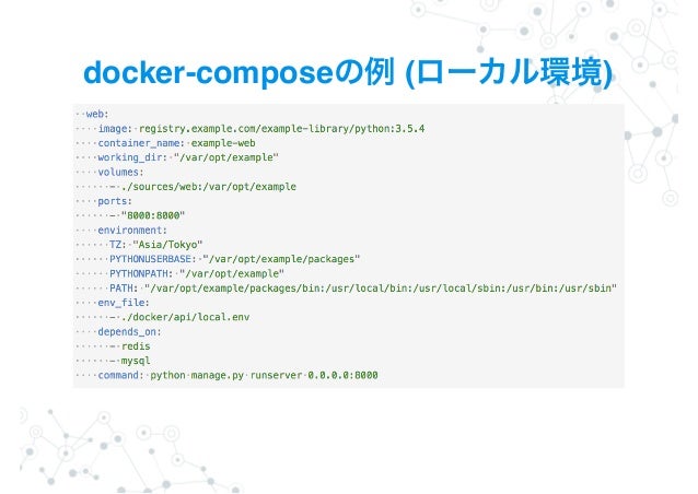 Dockerを利用したローカル環境から本番環境までの構築設計
