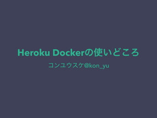 Heroku Docker
@kon_yu
 