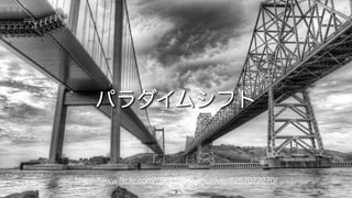 3
パラダイムシフト
https://www.ﬂickr.com/photos/shawnclover/6287072270/
 