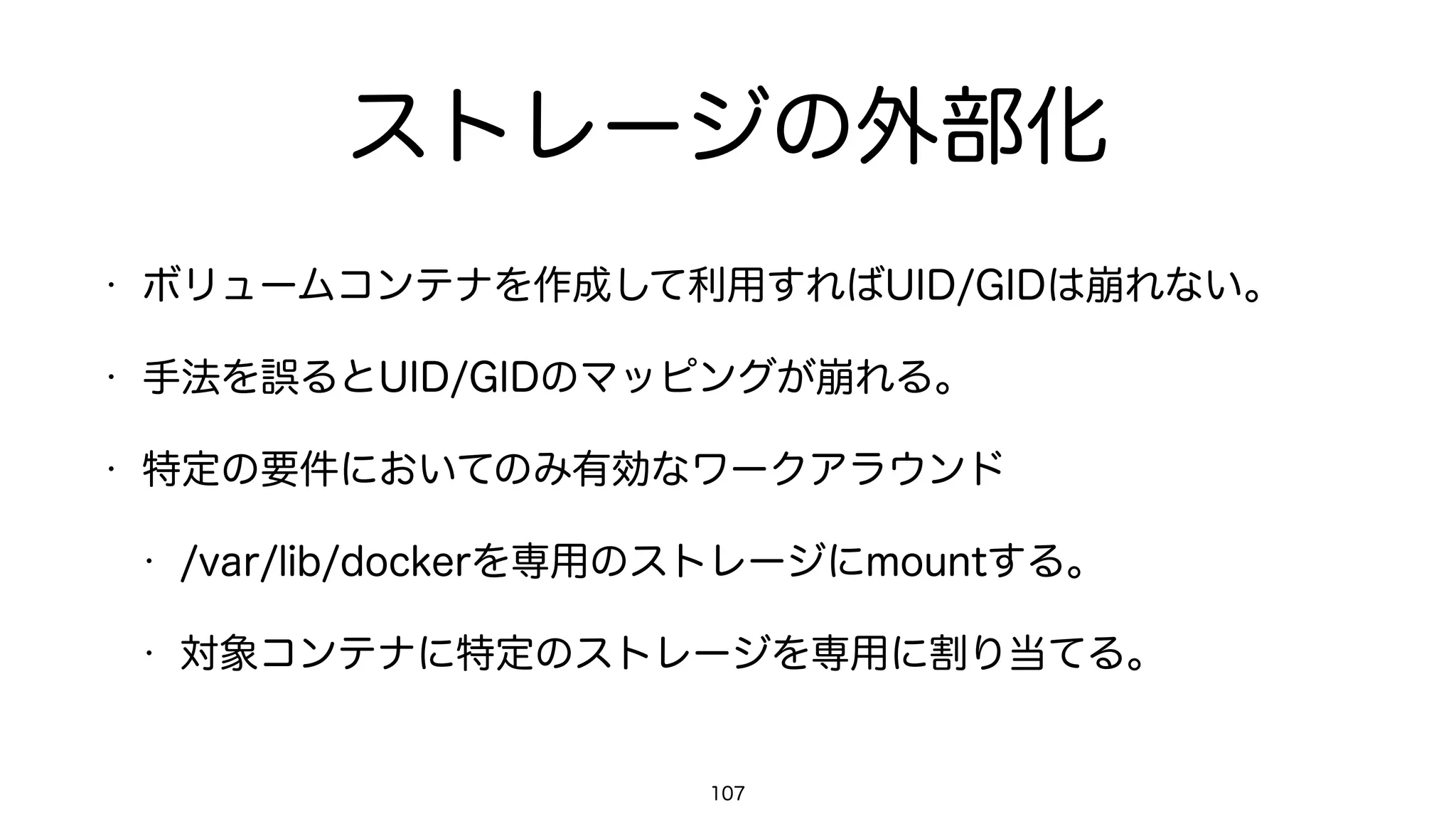 チュートリアル
107
https://www.docker.com/tryit/
 
