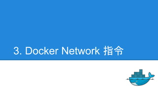 Docker容器微服務 x WorkShop | PDF