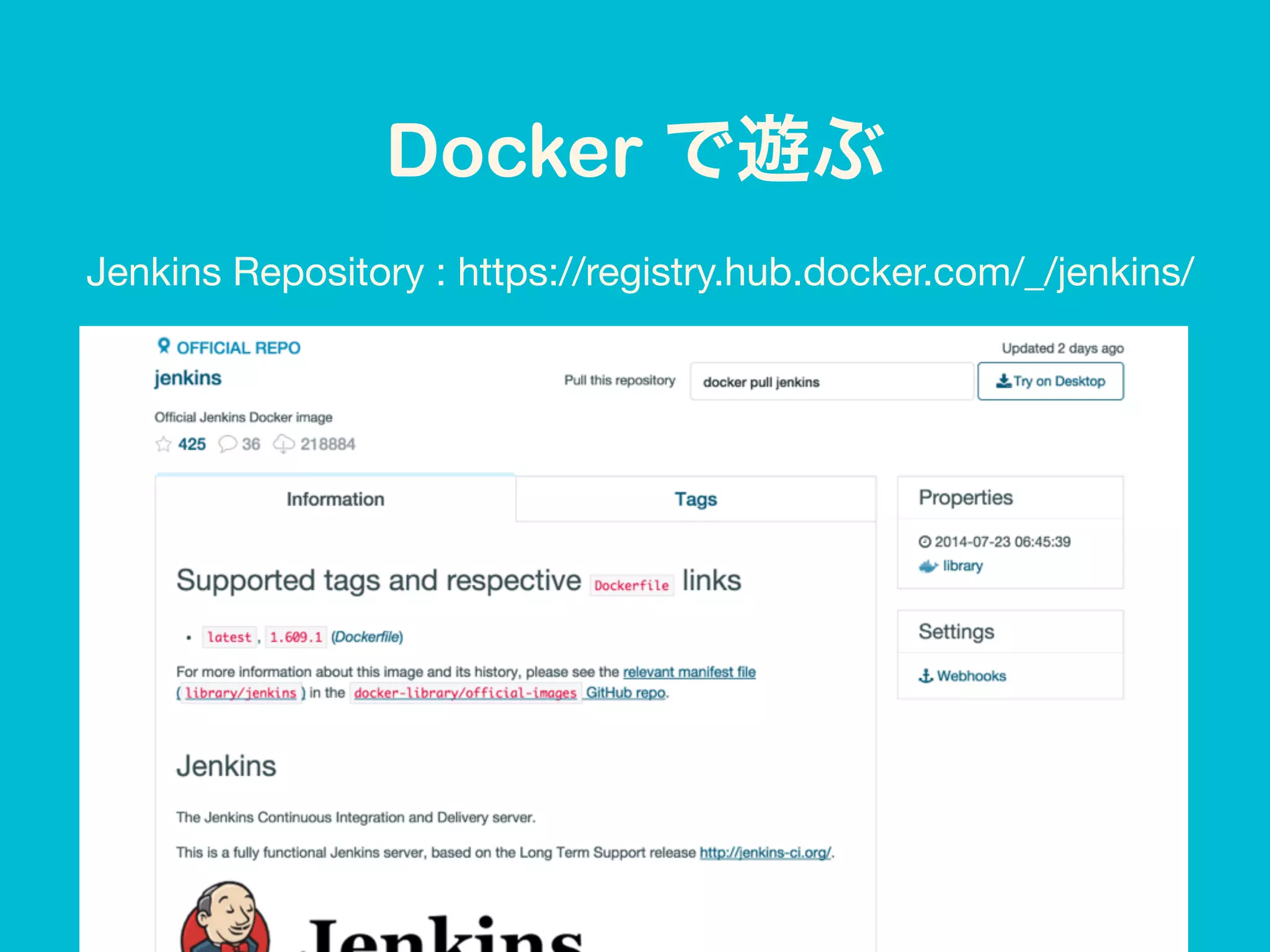 Docker で遊ぶ
Jenkins Repository : https://registry.hub.docker.com/_/jenkins/
 