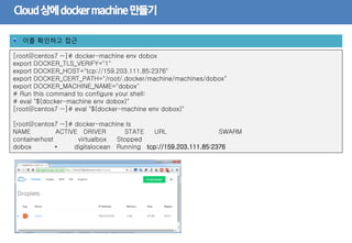 [오픈소스컨설팅]Docker on Kubernetes v1 | PDF