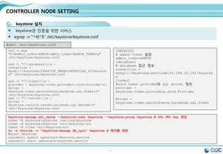 11
Env setting
IP setting
#!/bin/bash
#get primary NIC info
for i in $(ls /sys/class/net); do
NIC=$i
MY_MAC=$(cat /sys/class/net/$i/address)
if [ "$(cat /sys/class/net/$i/ifindex)" == '2' ]; then
#setup the IP configuration for management NIC
sed -i.bak "s/dhcp/none/g" /etc/sysconfig/network-scripts/ifcfg-$NIC
sed -i "s/HWADDR/#HWADDR/g" /etc/sysconfig/network-scripts/ifcfg-$NIC
sed -i "/#HWADDR/a HWADDR="$MY_MAC"" /etc/sysconfig/network-scripts/ifcfg-$NIC
sed -i "s/UUID/#UUID/g" /etc/sysconfig/network-scripts/ifcfg-$NIC
echo "IPADDR="$THISHOST_IP"" >> /etc/sysconfig/network-scripts/ifcfg-$NIC
echo "PREFIX="$THISHOST_NETMASK"" >> /etc/sysconfig/network-scripts/ifcfg-$NIC
echo "GATEWAY="$THISHOST_GATEWAY"" >> /etc/sysconfig/network-scripts/ifcfg-$NIC
echo "DNS1="$THISHOST_DNS"" >> /etc/sysconfig/network-scripts/ifcfg-$NIC
mv /etc/sysconfig/network-scripts/ifcfg-$NIC.bak .
fi
if [ "$(cat /sys/class/net/$i/ifindex)" == '3' ]; then
#create config file for Tunnel NIC
echo "HWADDR="$MY_MAC"" > /etc/sysconfig/network-scripts/ifcfg-$NIC
echo "TYPE="Ethernet"" >> /etc/sysconfig/network-scripts/ifcfg-$NIC
echo "BOOTPROTO="none"" >> /etc/sysconfig/network-scripts/ifcfg-$NIC
echo "IPV4_FAILURE_FATAL="no"" >> /etc/sysconfig/network-scripts/ifcfg-$NIC
echo "NAME="$NIC"" >> /etc/sysconfig/network-scripts/ifcfg-$NIC
echo "ONBOOT="yes"" >> /etc/sysconfig/network-scripts/ifcfg-$NIC
echo "IPADDR="$THISHOST_TUNNEL_IP"" >> /etc/sysconfig/network-scripts/ifcfg-$NIC
echo "PREFIX="$THISHOST_TUNNEL_NETMASK"" >> /etc/sysconfig/network-scripts/ifcfg-$NIC
fi
if [ "$(cat /sys/class/net/$i/ifindex)" == '4' ]; then
#create config file for External NIC
echo "HWADDR="$MY_MAC"" > /etc/sysconfig/network-scripts/ifcfg-$NIC
echo "TYPE="Ethernet"" >> /etc/sysconfig/network-scripts/ifcfg-$NIC
echo "BOOTPROTO="none"" >> /etc/sysconfig/network-scripts/ifcfg-$NIC
echo "IPV4_FAILURE_FATAL="no"" >> /etc/sysconfig/network-scripts/ifcfg-$NIC
echo "NAME="$NIC"" >> /etc/sysconfig/network-scripts/ifcfg-$NIC
echo "ONBOOT="yes"" >> /etc/sysconfig/network-scripts/ifcfg-$NIC
fi
done
먼저 각 node에서 env.sh를 실행한다. 그리고 아래대로 network-sciprt를 실행한다.
All node
#setup hostname
cp -f /dev/null /etc/hostname
echo " $THISHOST_NAME " >
/etc/hostname
echo "$THISHOST_IP
$THISHOST_NAME" >> /etc/hosts
 