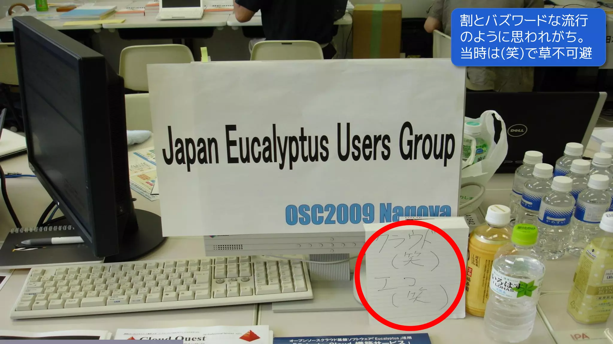 割とバズワードな流行
のように思われがち。
当時は(笑)で草不可避
 