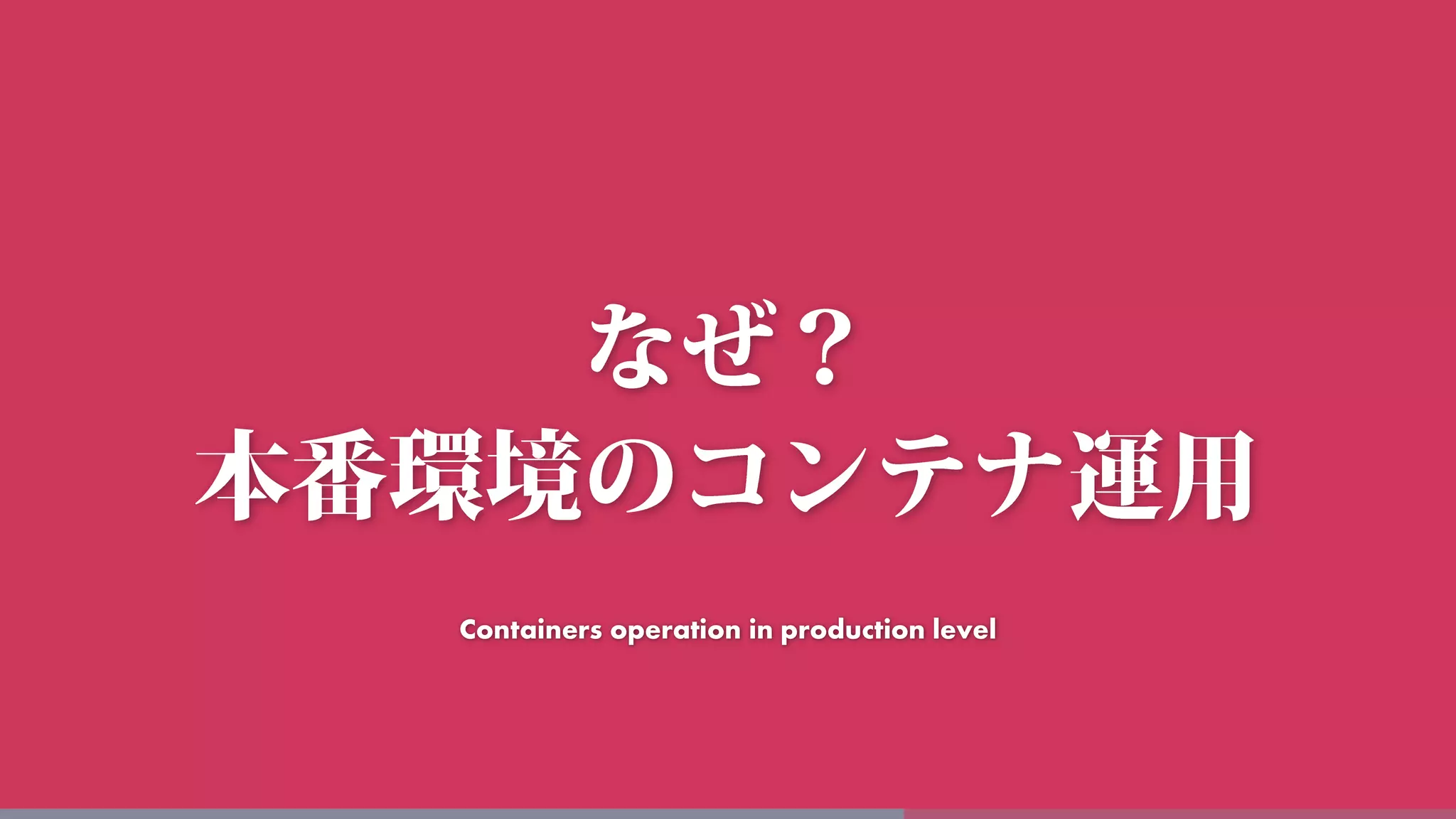 Containers operation in production level
 