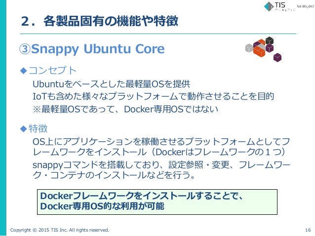 Docker向け軽量os 3製品比較