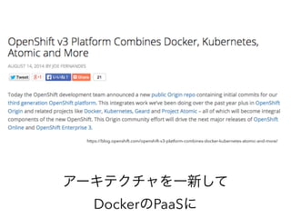 `ƥһ¤
DockerPaaS
https://blog.openshift.com/openshift-v3-platform-combines-docker-kubernetes-atomic-and-more/
 