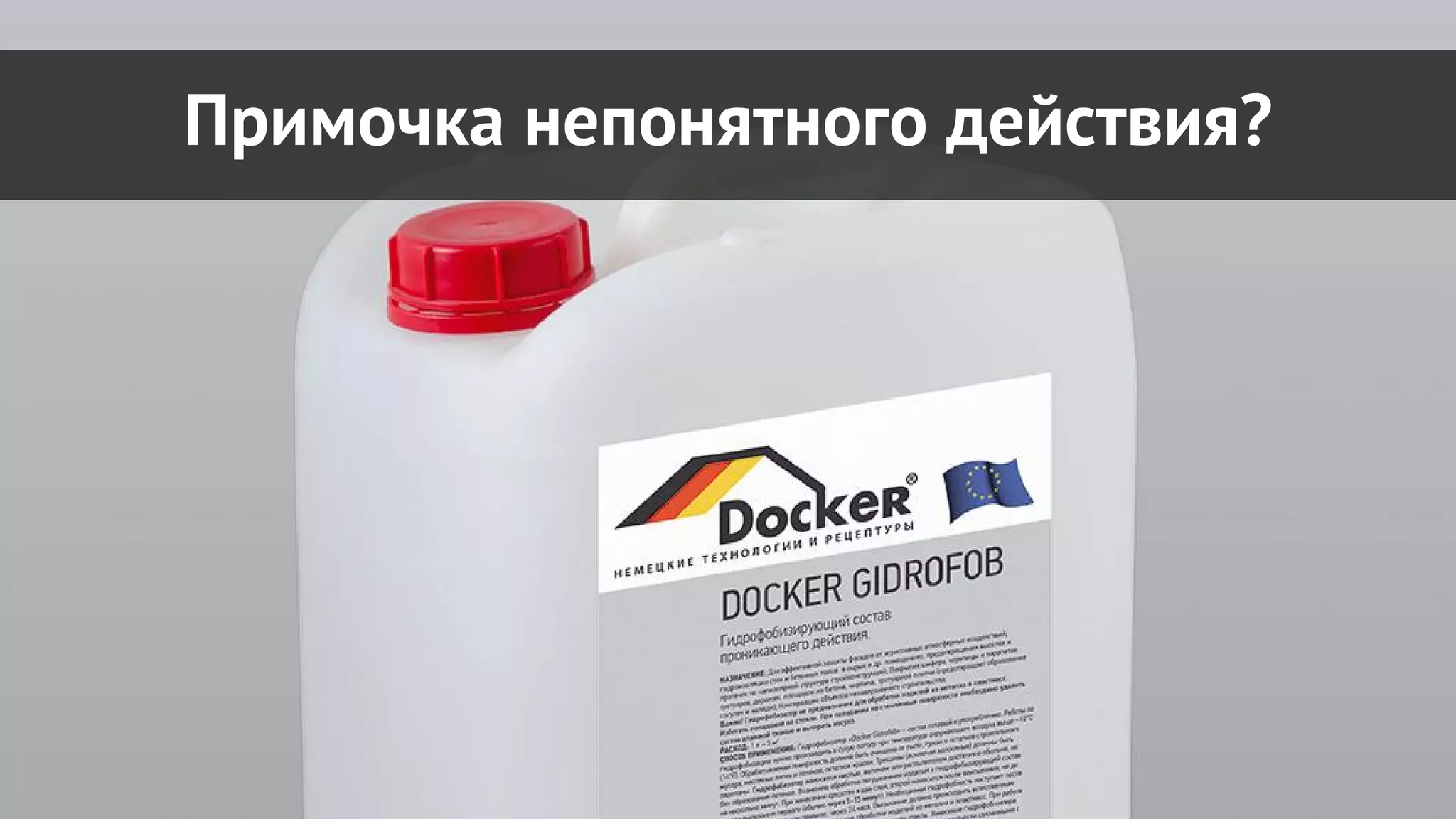 Примочка непонятного действия?
 