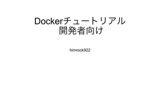 Docker
himrock922
 