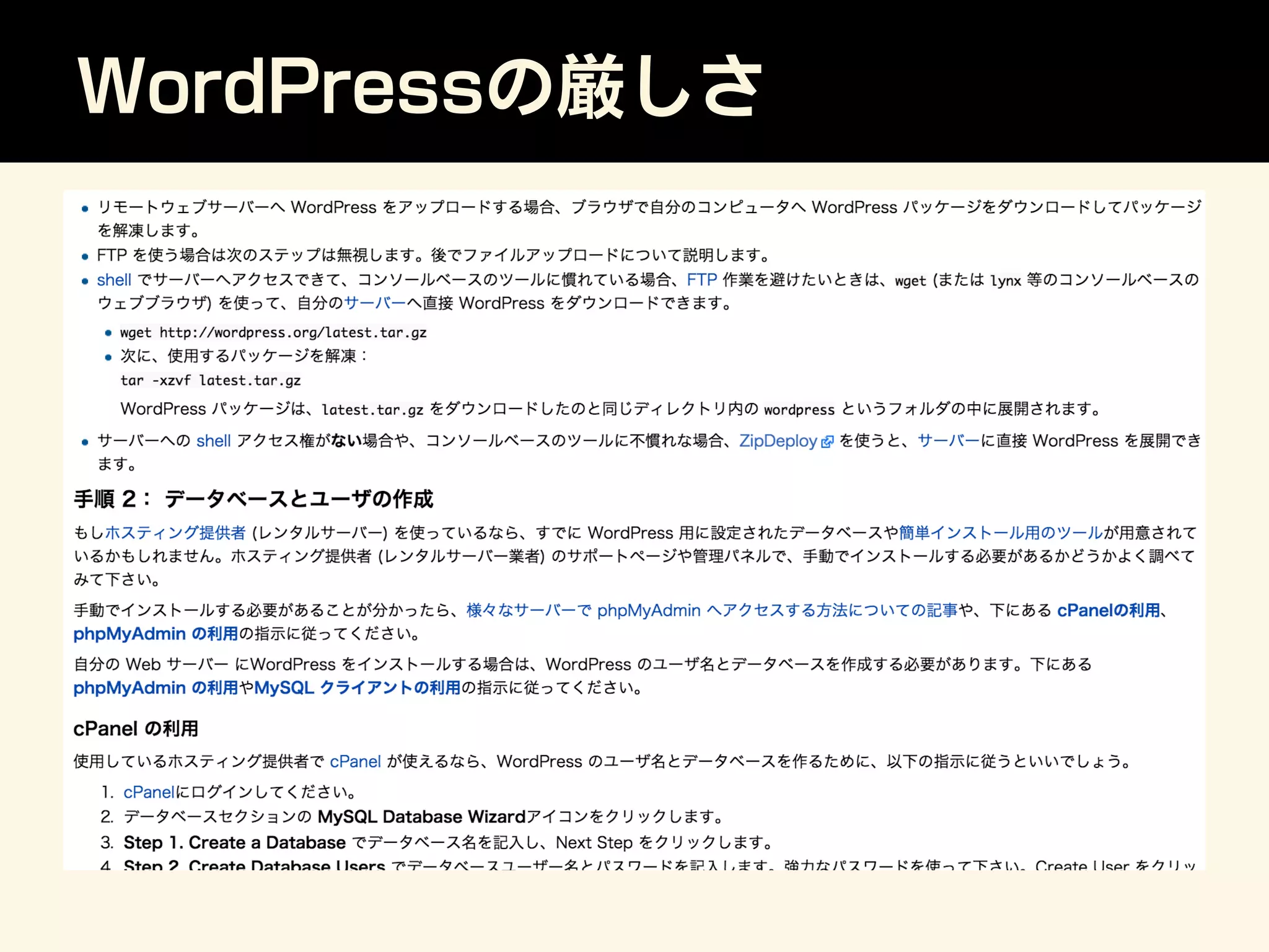 WordPressの厳しさ
 