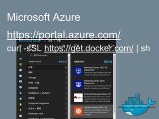 Microsoft Azure
https://portal.azure.com/
curl -sSL https://get.docker.com/ | sh
 