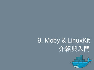 9. Moby & LinuxKit
介紹與入門
 
