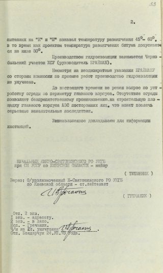 Докладная записка и.о. начальника УКГБ при СМ УССР по Киевской области Глушакову Г.И. о серъезных недостатках на строитель...