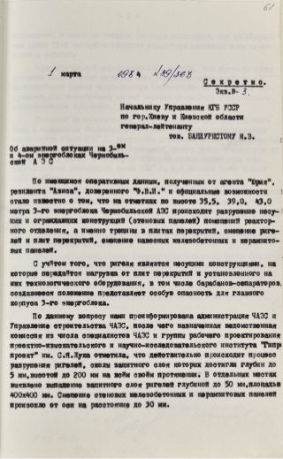 Докладная записка начальнику УКГБ УССР по Киеву и Киевской области Бандуристому М.З. об аварийной ситуации на 3 и 4 энерго...