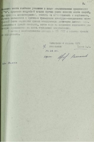 Докладная записка начальнику Припятского ГО УКГБ УССР Николаеву Ю.В. о недостаточной надежности применяемых на Чернобыльск...