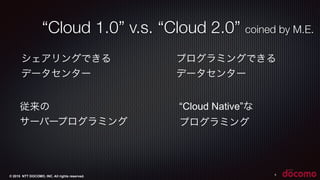 Docomo Cloud Package Slide 4