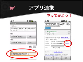 アプリ連携
   やってみよう！
 