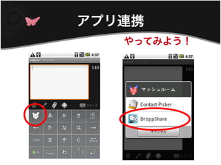 アプリ連携
   やってみよう！
 