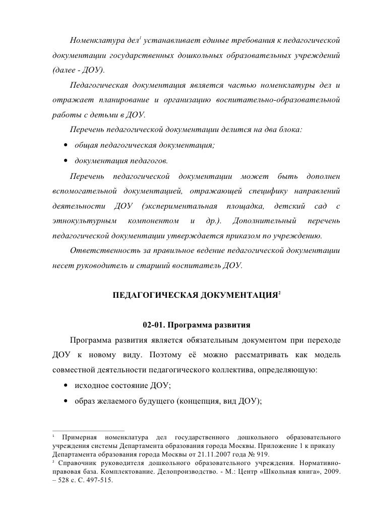 Циклограмма Оперативного Контроля В Доу