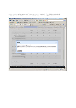 More actions > Embed เข้ามาในนี้ จะมี Code embed ให้สามารถ Copy ไปใช้ใส่ในหน้าเว็บได้
 