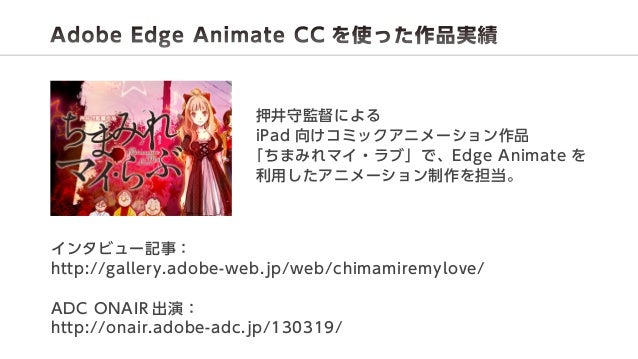 Edge Animate スマホアプリのインタラクティブコンテンツ