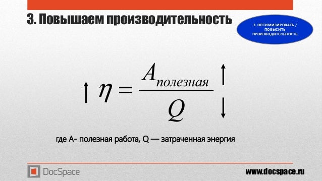 Формула частоты генератора. Кпд двигателя внутреннего сгорания формула. кпд двигателя формула электродвигателя. кпд автомобильного двигателя формула. как определить кпд двигателя внутреннего сгорания.
