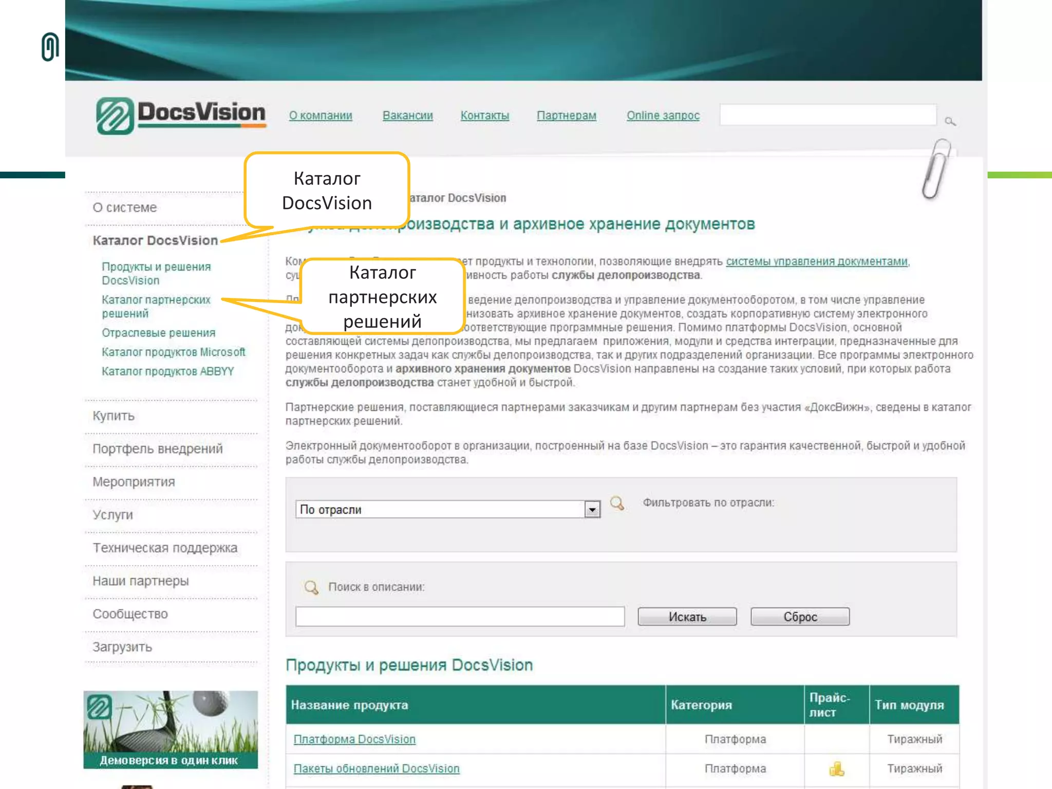 Каталог
                     DocsVision


                            Каталог
                          партнерских
                           решений




www.docsvision.com                      Слайд: 14
 
