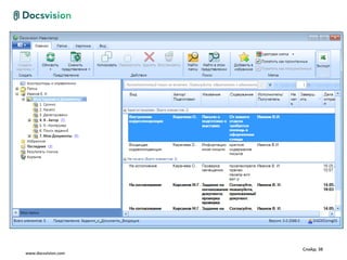 Слайд: 38
www.docsvision.com
 