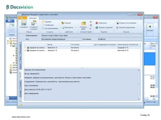 Слайд: 41
www.docsvision.com
 