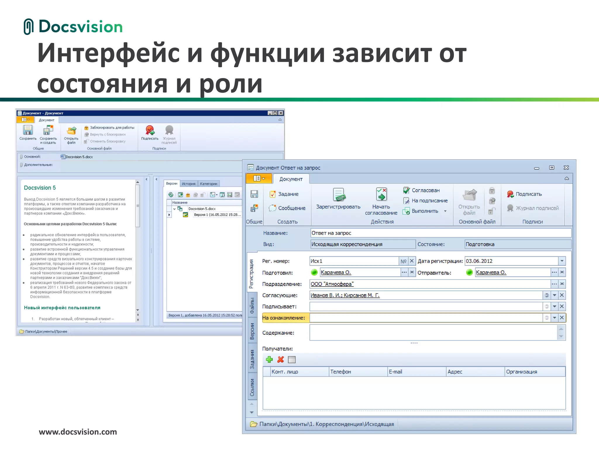 Интерфейс и функции зависит от
состояния и роли




www.docsvision.com               Слайд: 29
 