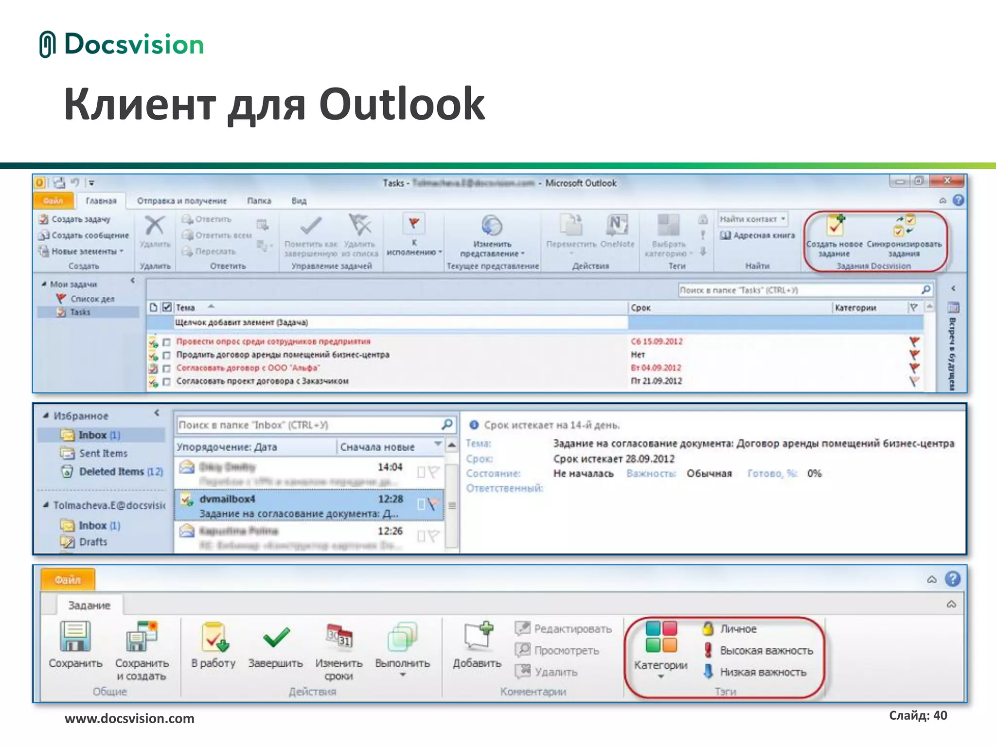Клиент для Outlook




www.docsvision.com   Слайд: 40
 