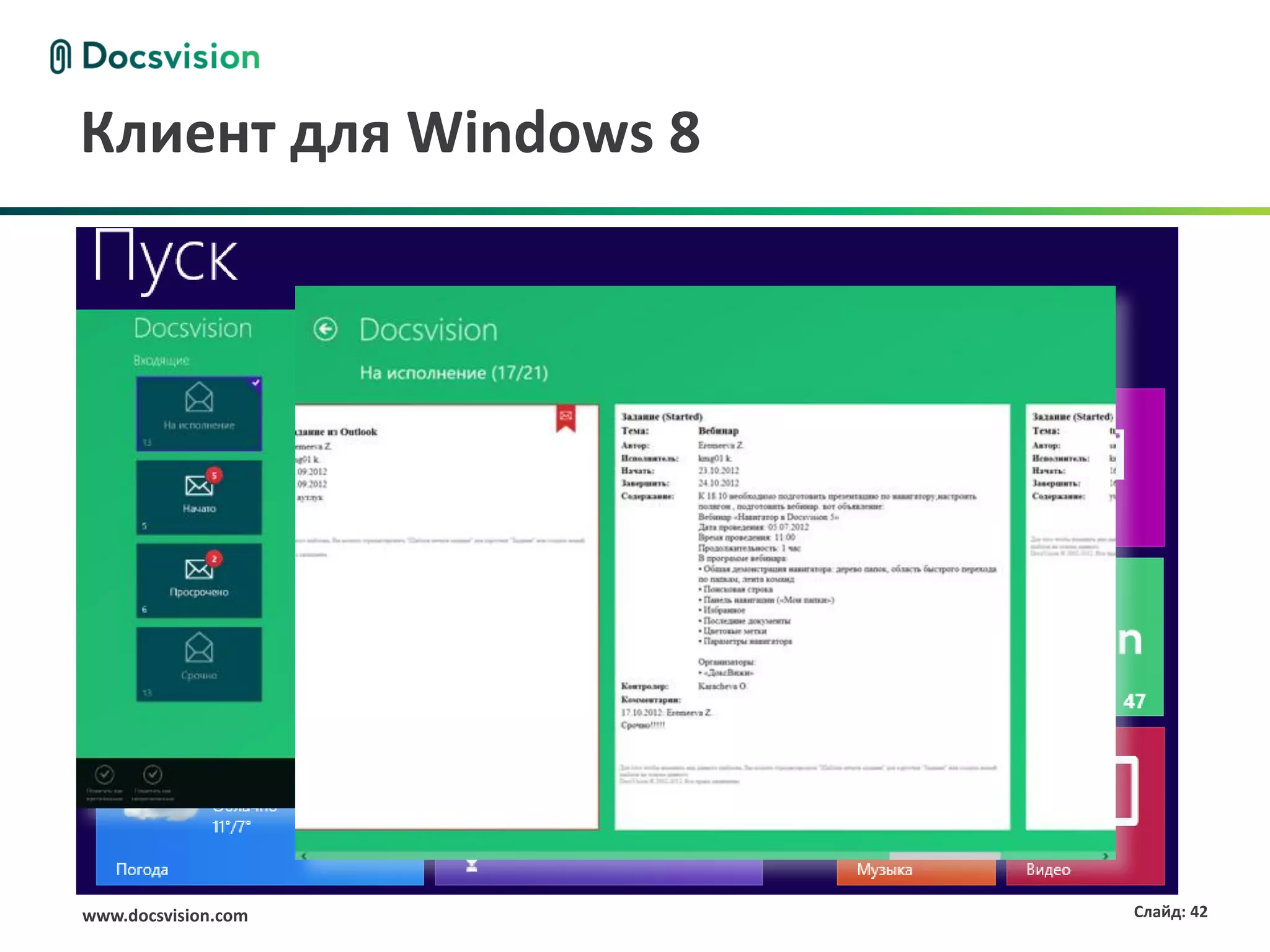 Клиент для Windows 8




www.docsvision.com     Слайд: 42
 