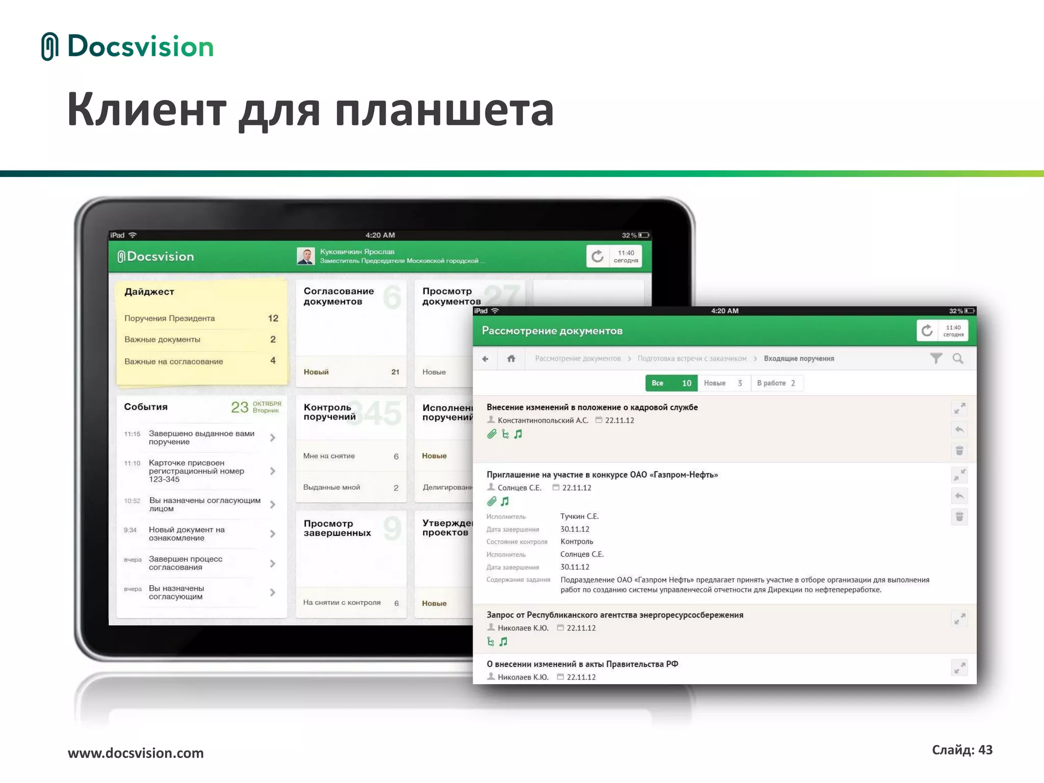 Клиент для планшета




www.docsvision.com    Слайд: 43
 