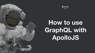 How to use
GraphQL with
ApolloJS
presents
 