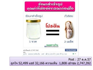 Post : 27 ต.ค.57
ถูกใจ 52,499 แชร์ 32,166 ความเห็น 1,808 เข ้าชม 2,747,392
 